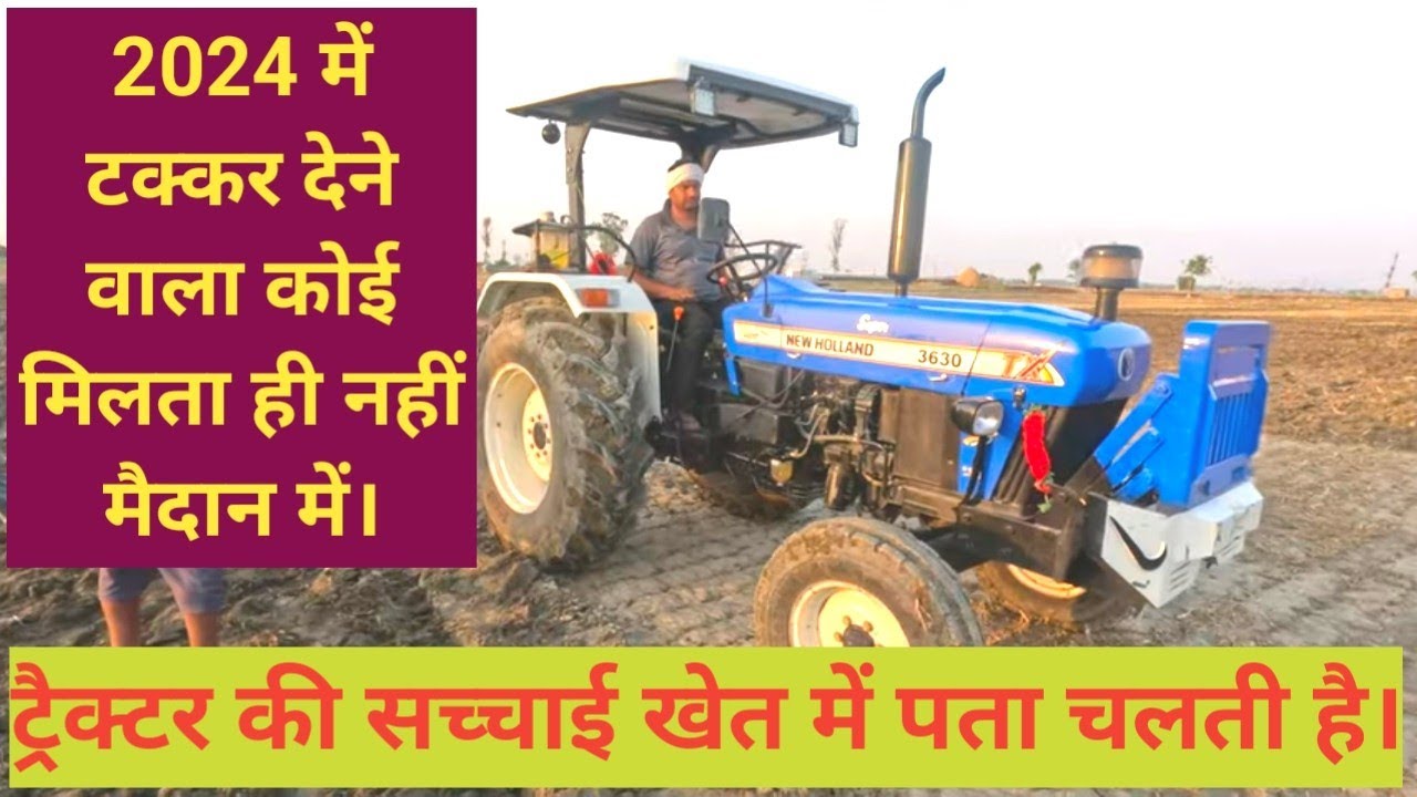 2024 में कोई मुकाबला नहीं कर सकता इसका डीजल खर्च में!  New Holland 3630 Super tractor mileage test