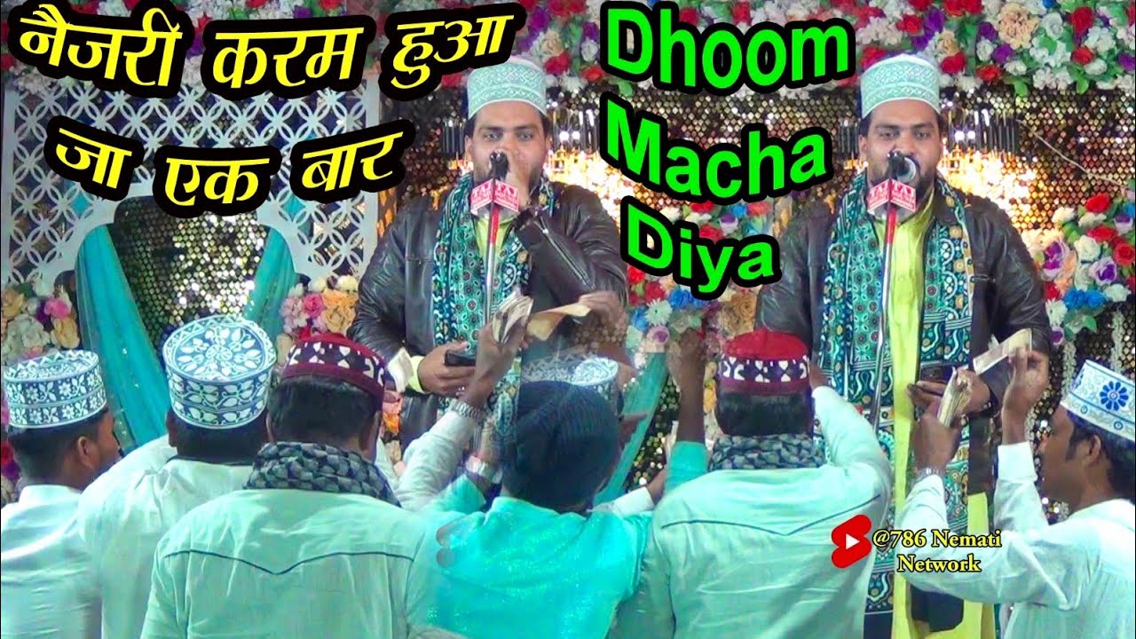 'नजरे करम हो मुझ पर || Azmat Raza Bhagalpuri || Ho Jaaye Karam Ki Ek Najar_Azmat Raza New Naat 2006