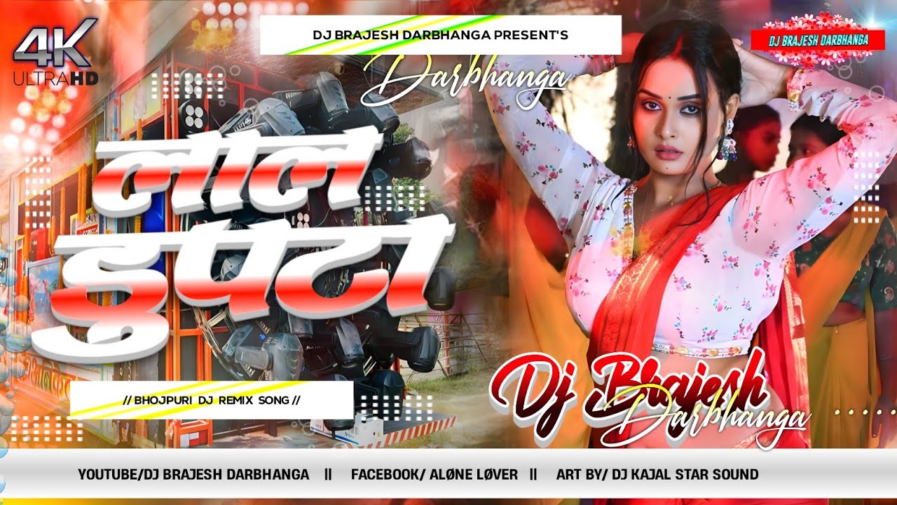 Lal Dupatta Dj Remix | Instagram Viral Song | Sagar Singh Patel | Lal Dupatta Bhojpuri Dj Remix 2026