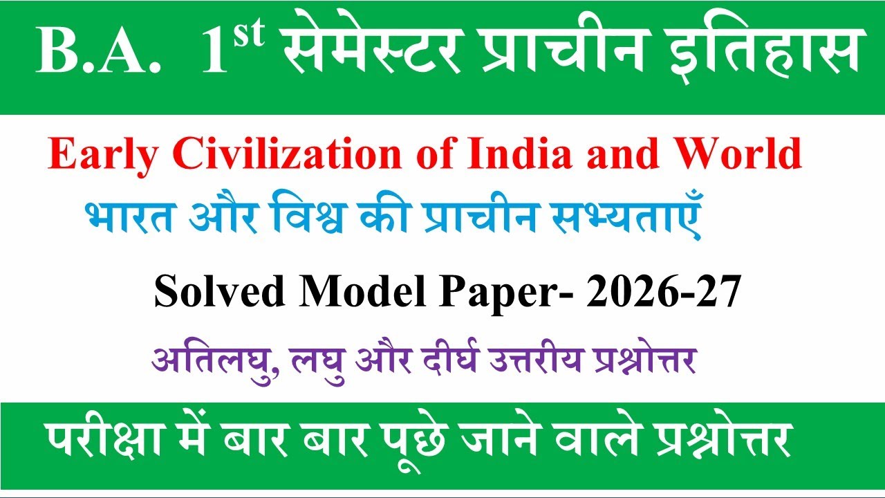 ba 1st semester Ancient History | solved model paper-2026| ba 1st semester ancient history