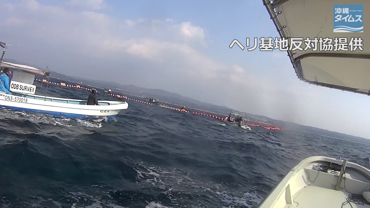 抗議船と海保のゴムボートが衝突　沖縄・辺野古沖
