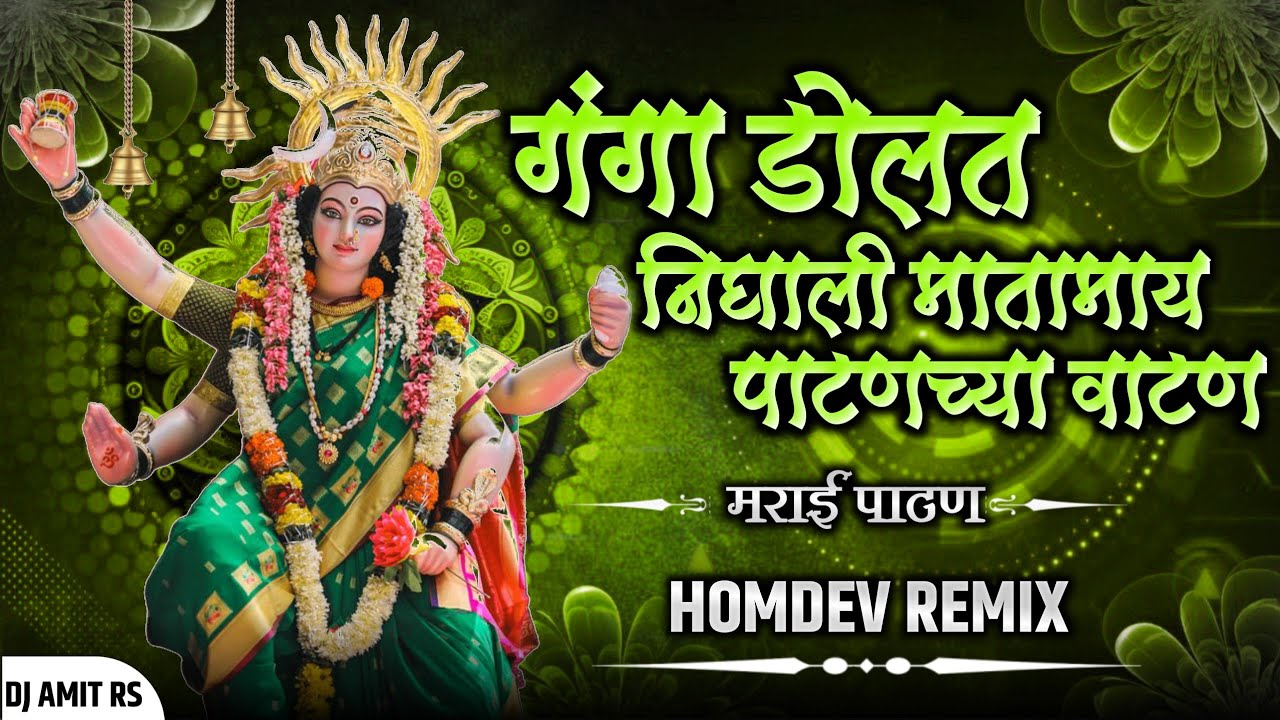 Pathan Pathan Ganga Maye Cha Pathan | Marai Patan | Homdev Remix