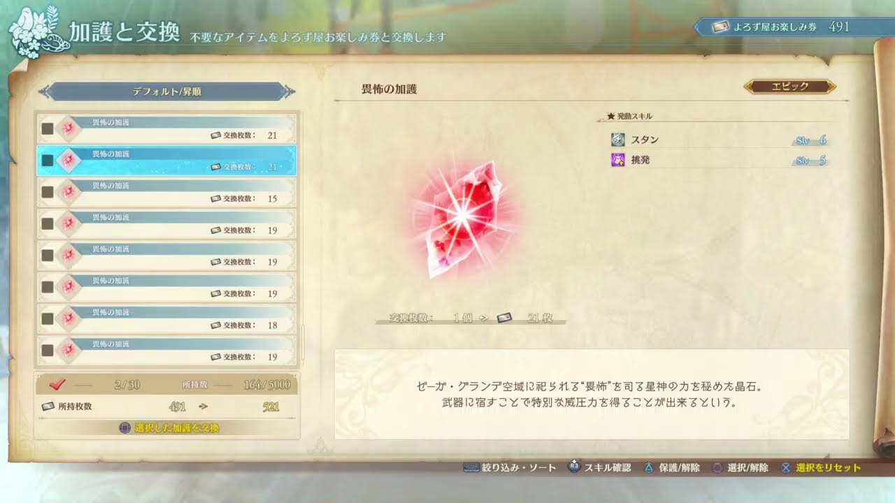 GRANBLUE FANTASY:Relink （ネタバレあり）オセロ竜へのリベンジまでクリ確・ダメ上↑集め