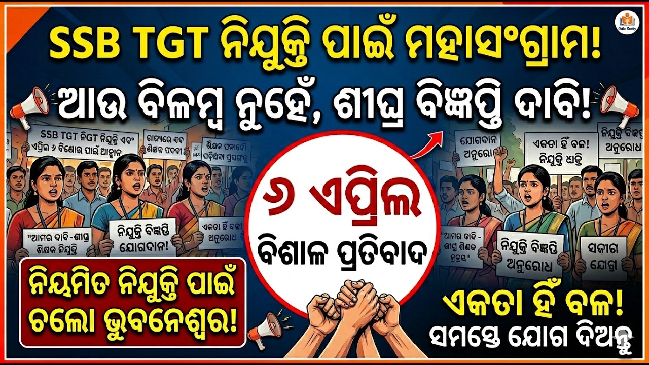 SSB TGT Guest Teacher Recruitment | 6th April SSB TGT AND OAVS Strike | Join All Candidates