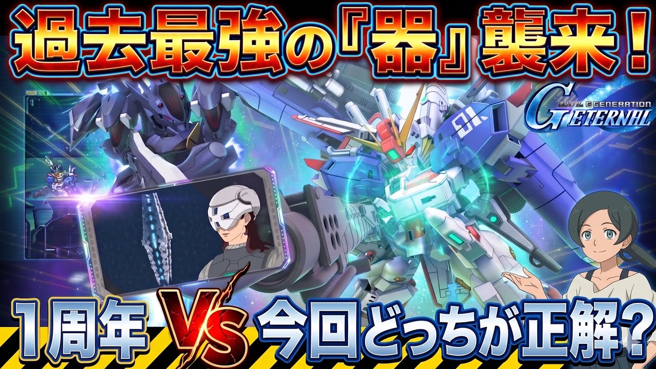 【Gジェネエターナル】引かないと後悔する？Ex-S(EX)とマオのコンビが環境破壊レベル！4/16ガシャ性能評価【SDガンダム ジージェネレーション】