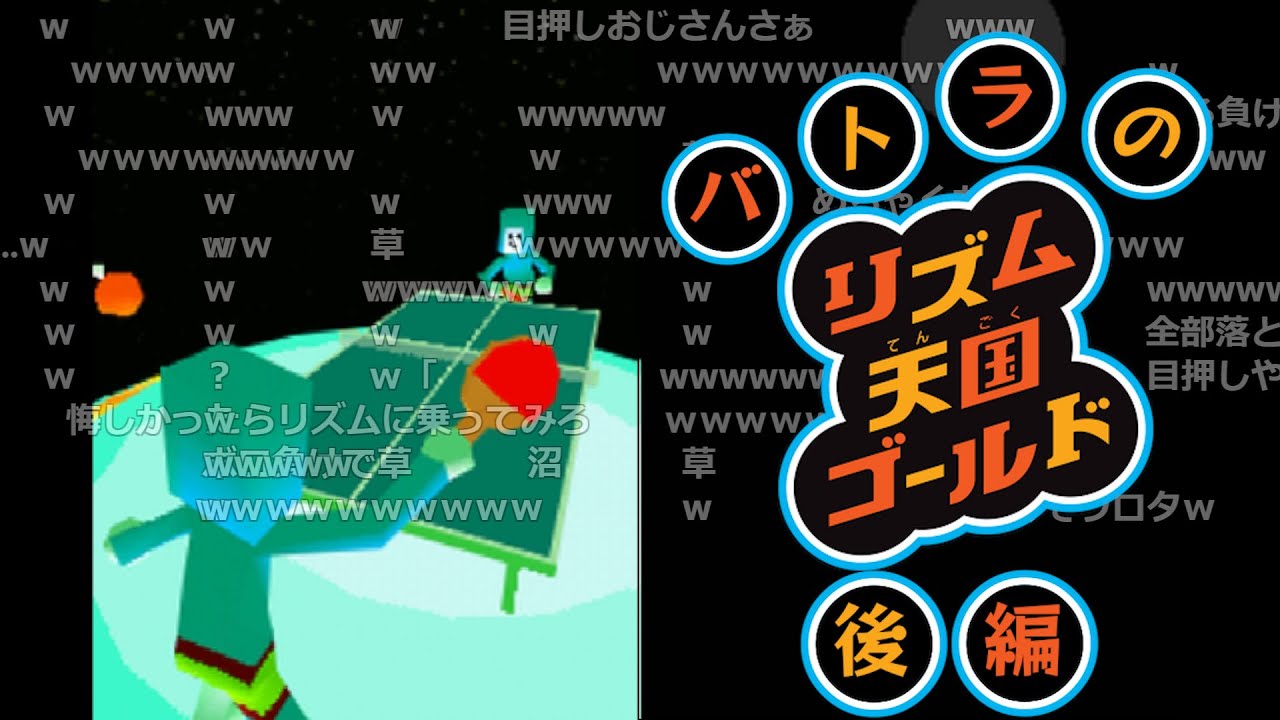 【バトラ】リズム天国ゴールド ダイジェスト後編【2023/2/16】