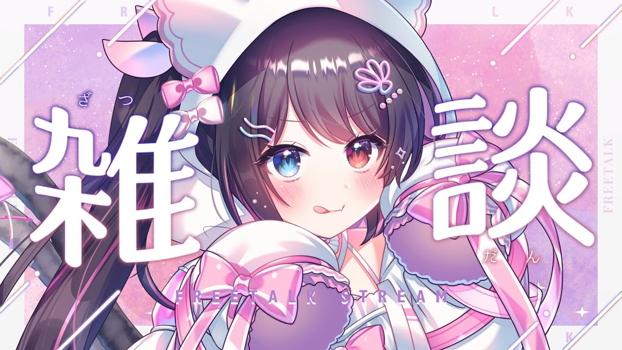 【 朝活雑談 】初見＆ROMさん大歓迎🌼毎日聞ける元気ボイスはこちら【 猫田なつな / Vtuber 】