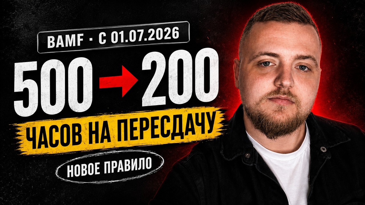 Новое правило BAMF с 01.07.2026 &mdash; повтора курса B2 Beruf больше нет