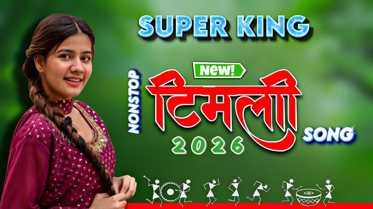 Shaila vali super King new trending 🎵// NEW ADIVASI NONSTOP TIMLI SONG 2026 // SUPER KING BAND 2026 