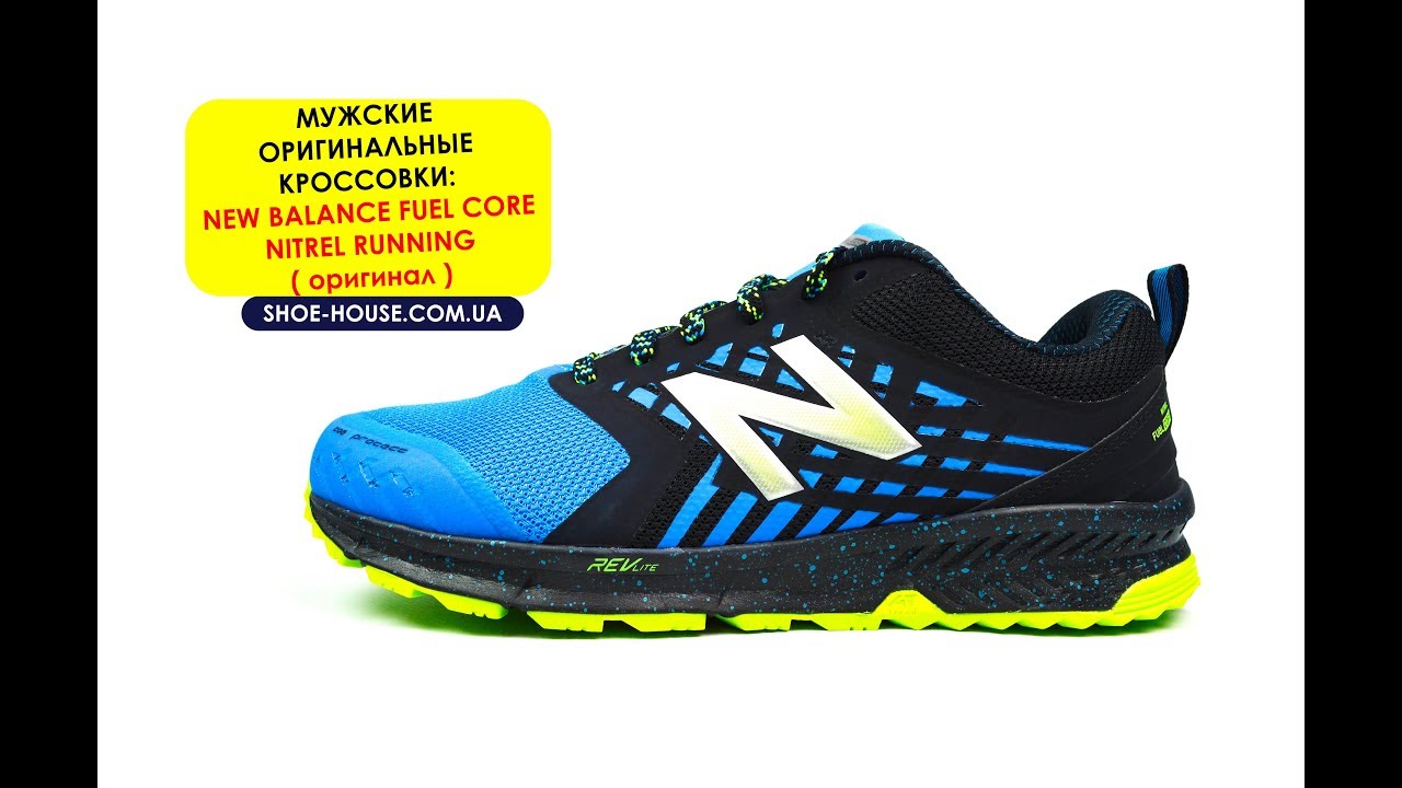 Мужские оригинальные кроссовки для бега NEW BALANCE FUEL CORE NITREL RUNNING ( ОРИГИНАЛ )