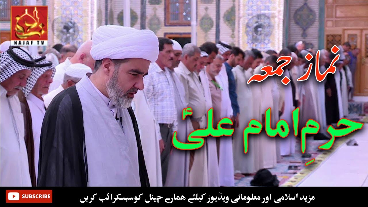 🔴Live Holy Shrine of imam Ali a.s | Najaf e Ashraf live | Namaz e jumma Najaf TV