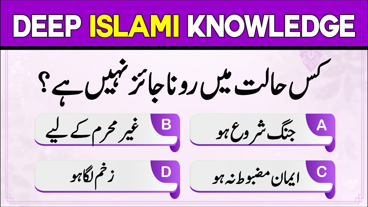 New Islami Phaliyan 2025 | Islami Sawal jo Har muslman ky jammy zaroori ha | Islami Phaliyan: 11