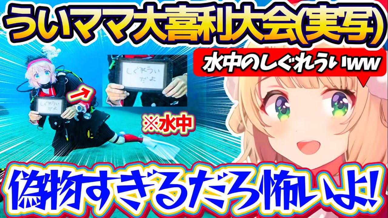 【才能の無駄遣い】今年も天才絵師達(※一部実写)によって『ういママ大喜利大会』となってしまう