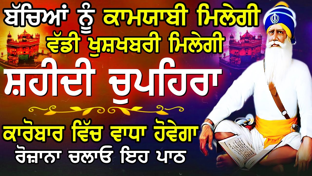 ਚੁਪਹਿਰਾ ਸਾਹਿਬ Chupehra Sahib l ਬਾਬਾ ਦੀਪ ਸਿੰਘ ਜੀ l Full Chupehra Sahib  l Baba Deep Singh Ji Vol-102