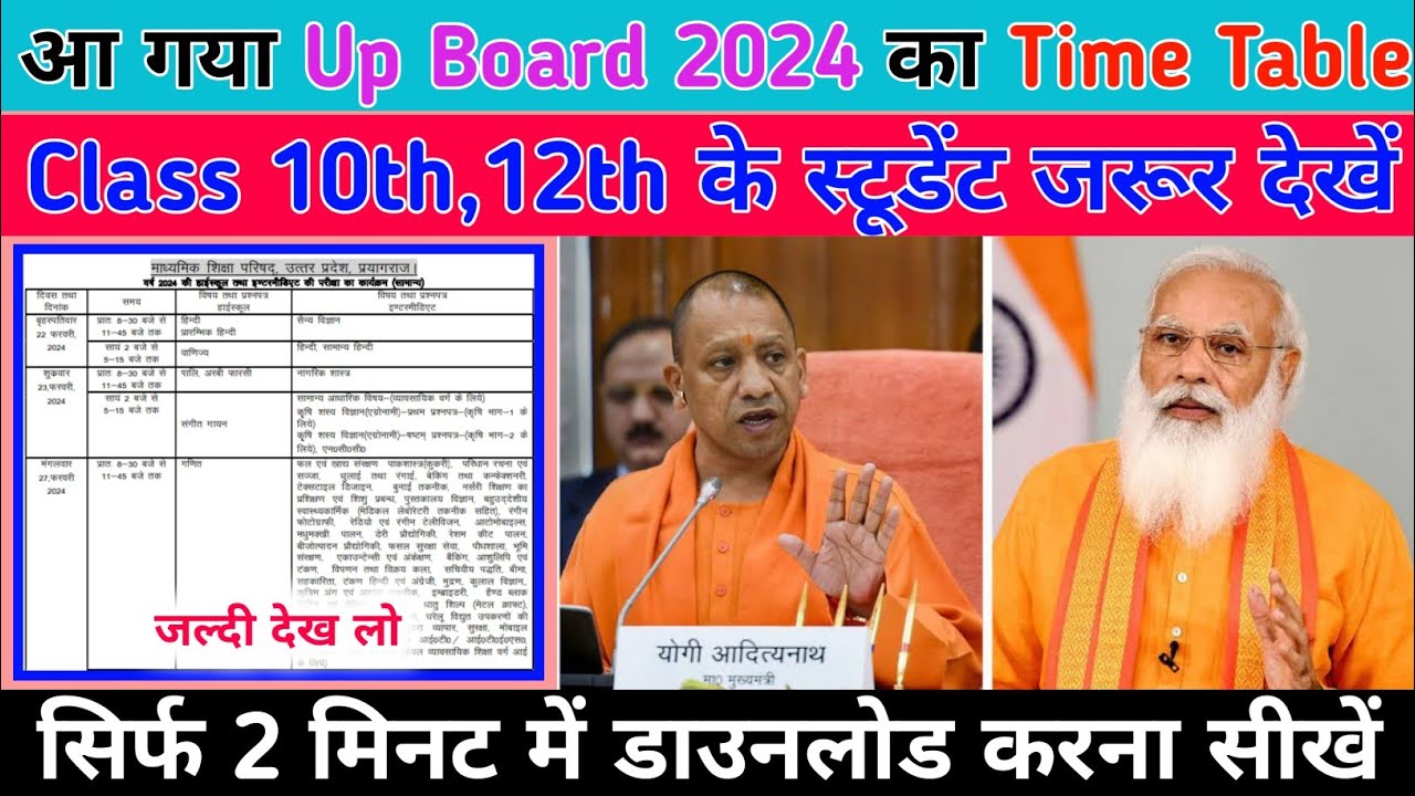 UP Board Final Exam Date Sheet 2024 | Date Sheet Out 2024 Class 10th,12th | 2024 Board Time Table