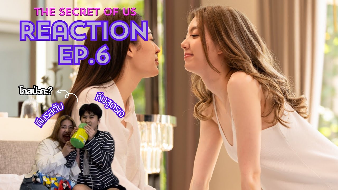 Reaction ใจซ่อนรัก TSOU EP.6 | แฟนเขาเราเขิน