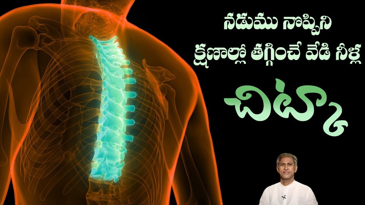 How to Get Back Pain Relief | Reduce Spondylitis Problem | Dr. Manthena's Health Tips