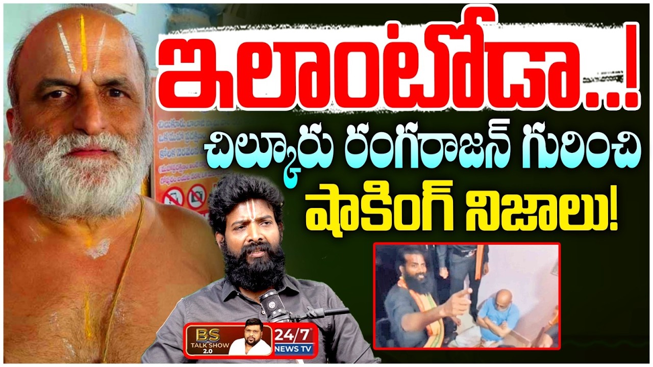 తిరుపతిలో కలెక్టర్ కే అరెస్ట్ వార్నింగ్! Veera Raghava Reddy Shocking Comments | BS Talk Show