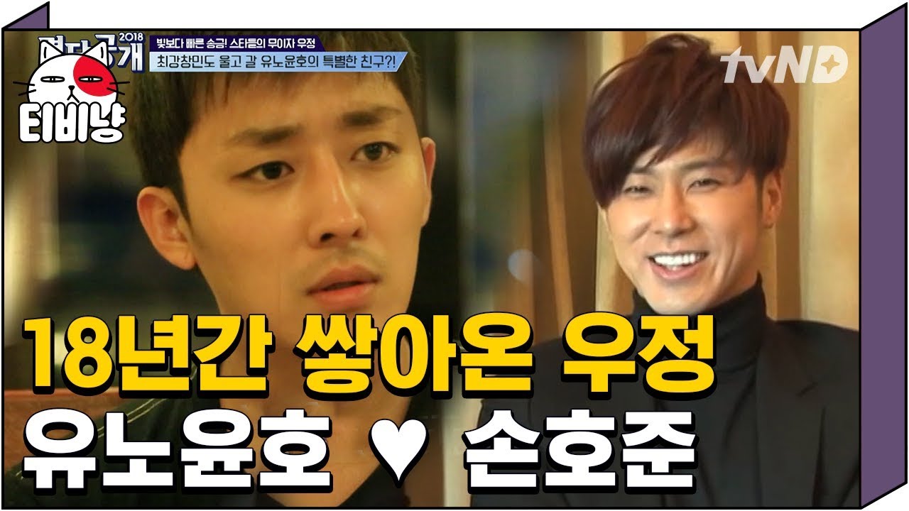 [티비냥] (ENG/SPA/IND) The Story of U-Know Yunho Helping Out Son Ho Jun #TheList #180410 #08