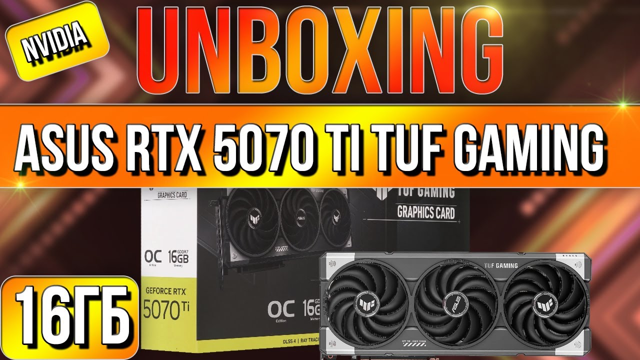 Распаковка и обзор видеокарты ASUS GeForce RTX 5070 Ti TUF GAMING OC 16G!