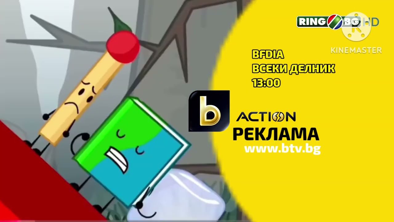 Ring.BG HD (My AU) - Рекламен Блок (18.07.2014)