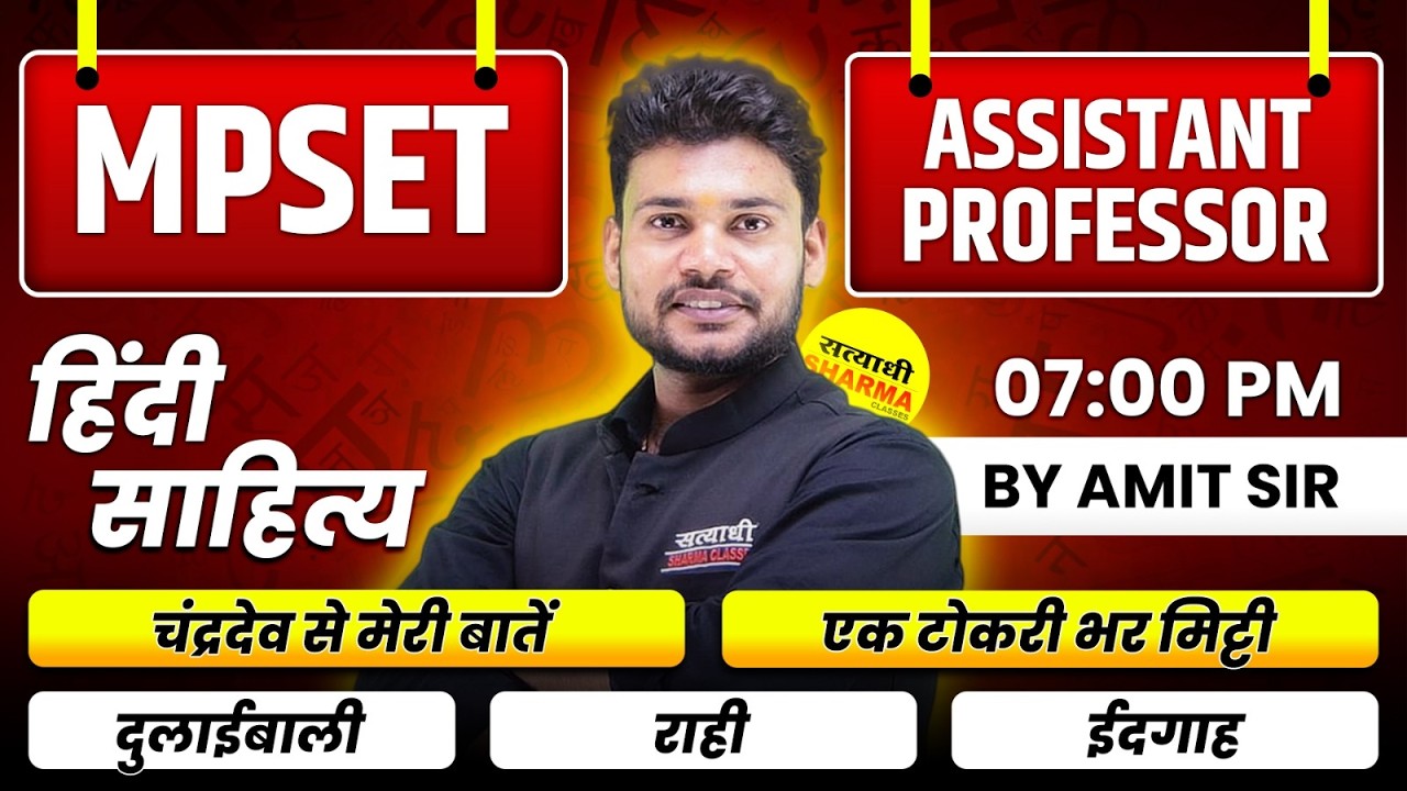 HINDI SAHITYA | MPSET 2026 | ASSISTANT PROFESSOR 2026 | UGC NET 2026 CLASS BY AMIT SIR