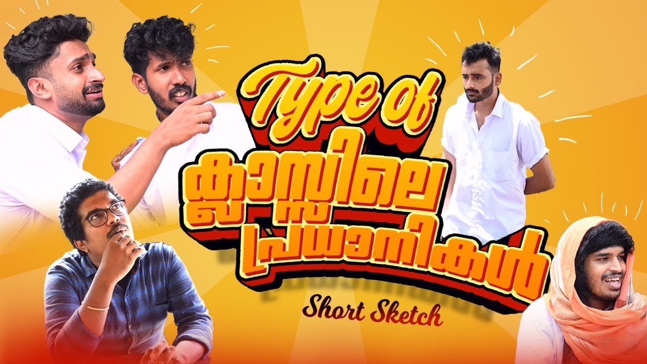 TYPES OF ക്ലാസ്സിലെ പ്രധാനികൾ