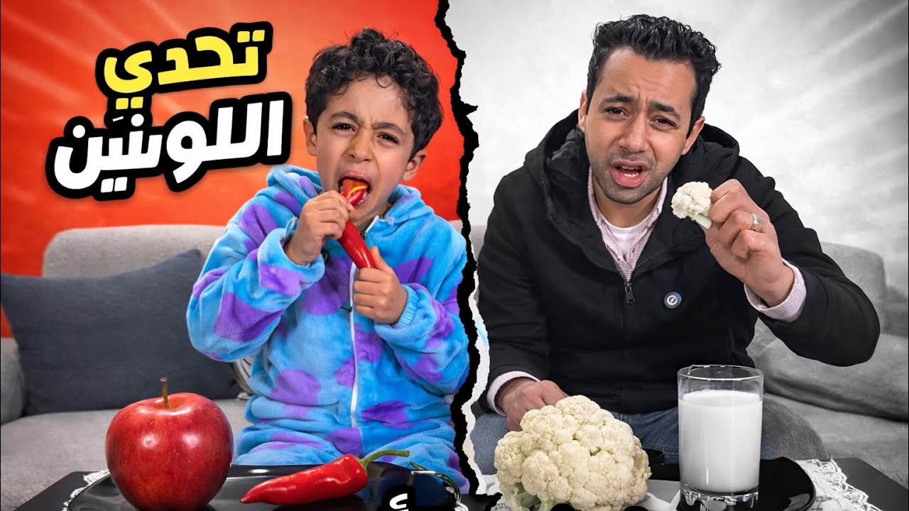عملنا مقلب في بابي 😈😂 اللون الأحمر vs اللون الأبيض 