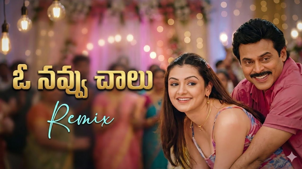 O Navvu Chalu Song Remix | Nuvvu Naaku Nachav (2001) | Venkatesh, Aarthi Agarwal | Koti Hits