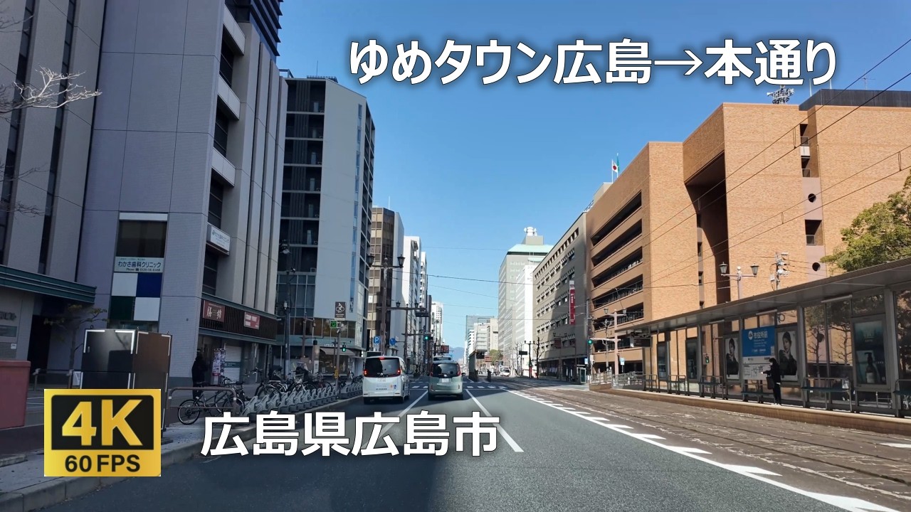 ゆめタウン広島→本通りのまちなみ（広島県広島市）