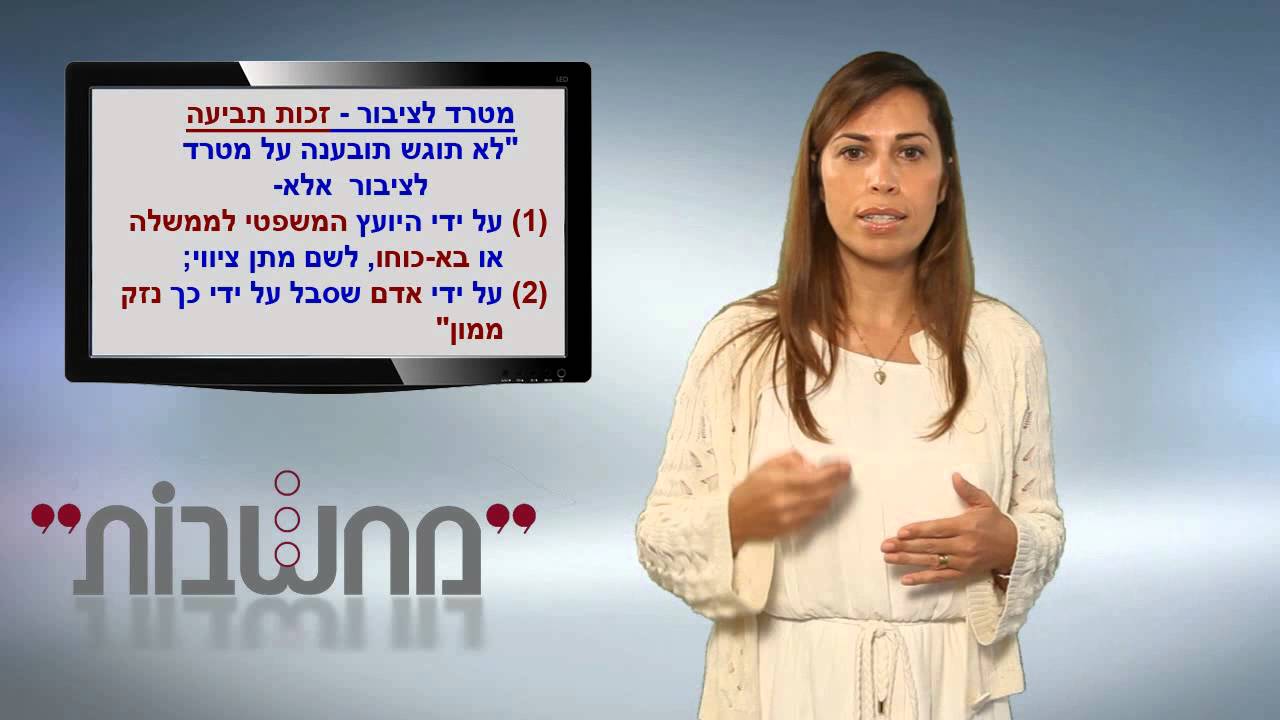 נזיקין - מטרדים - מחשבות