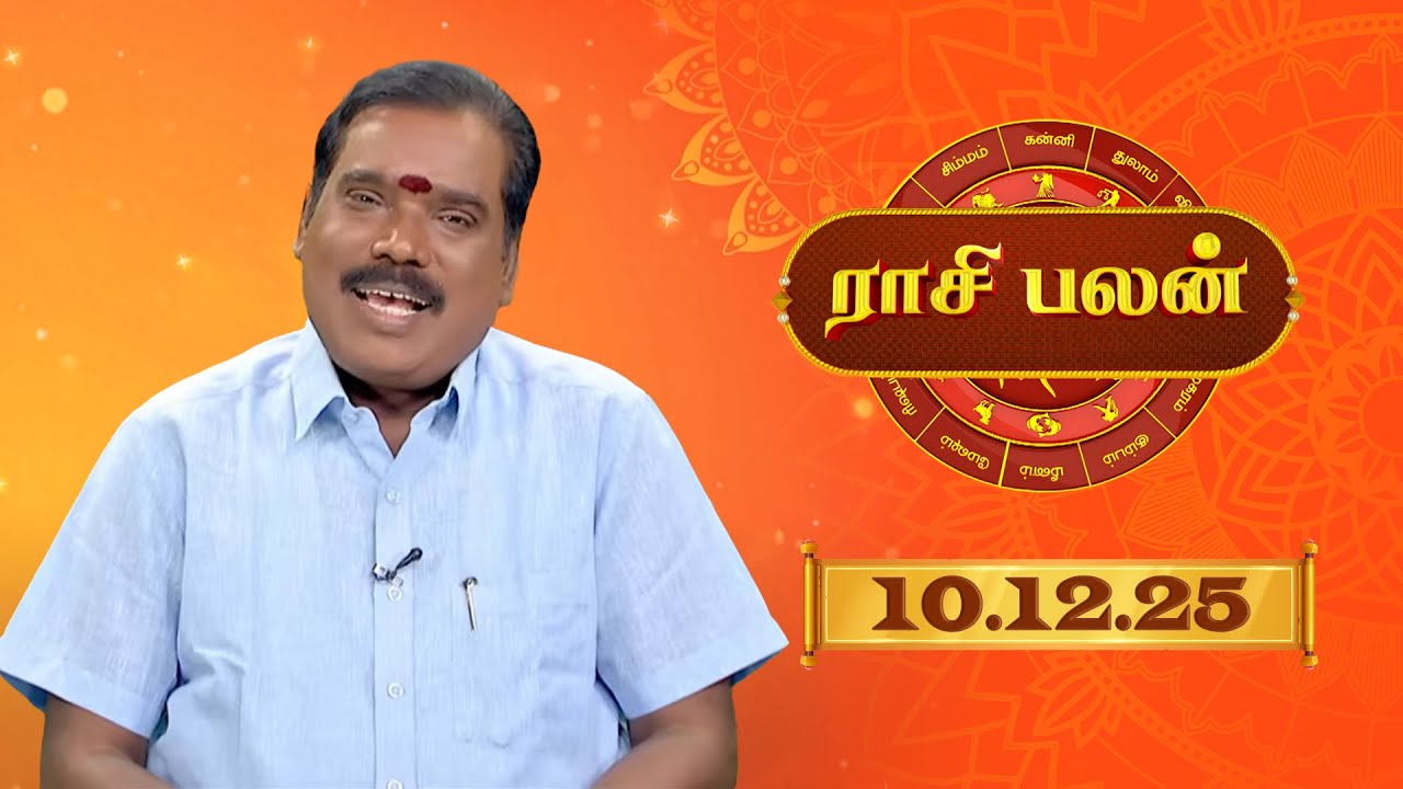 Raasi Palan - 10 December 2025 | இன்றைய ராசி பலன்களை | ஜோதிடர் ஆதித்ய குருஜி | Daily Horoscope
