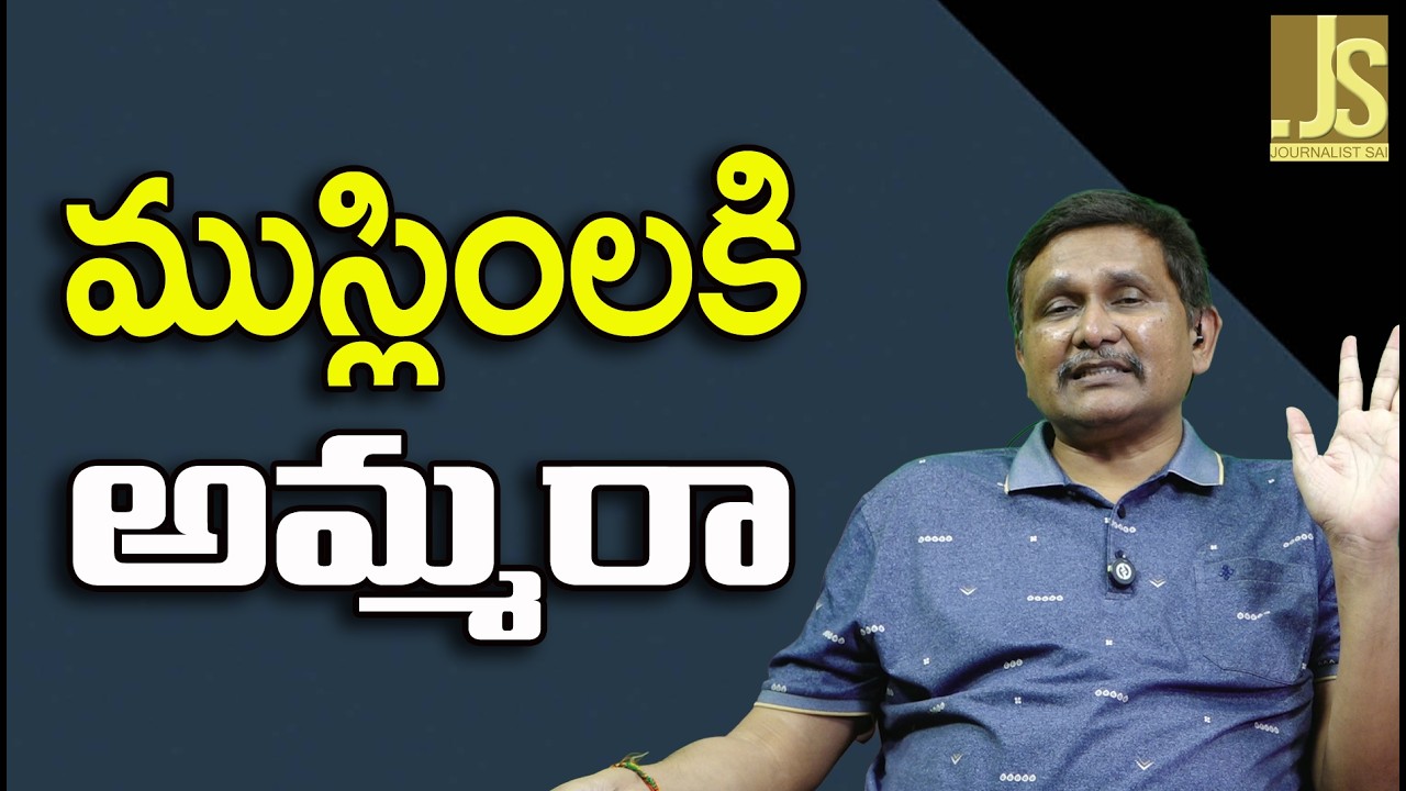 House Religion Crisis || ముస్లింలకి అమ్మరా