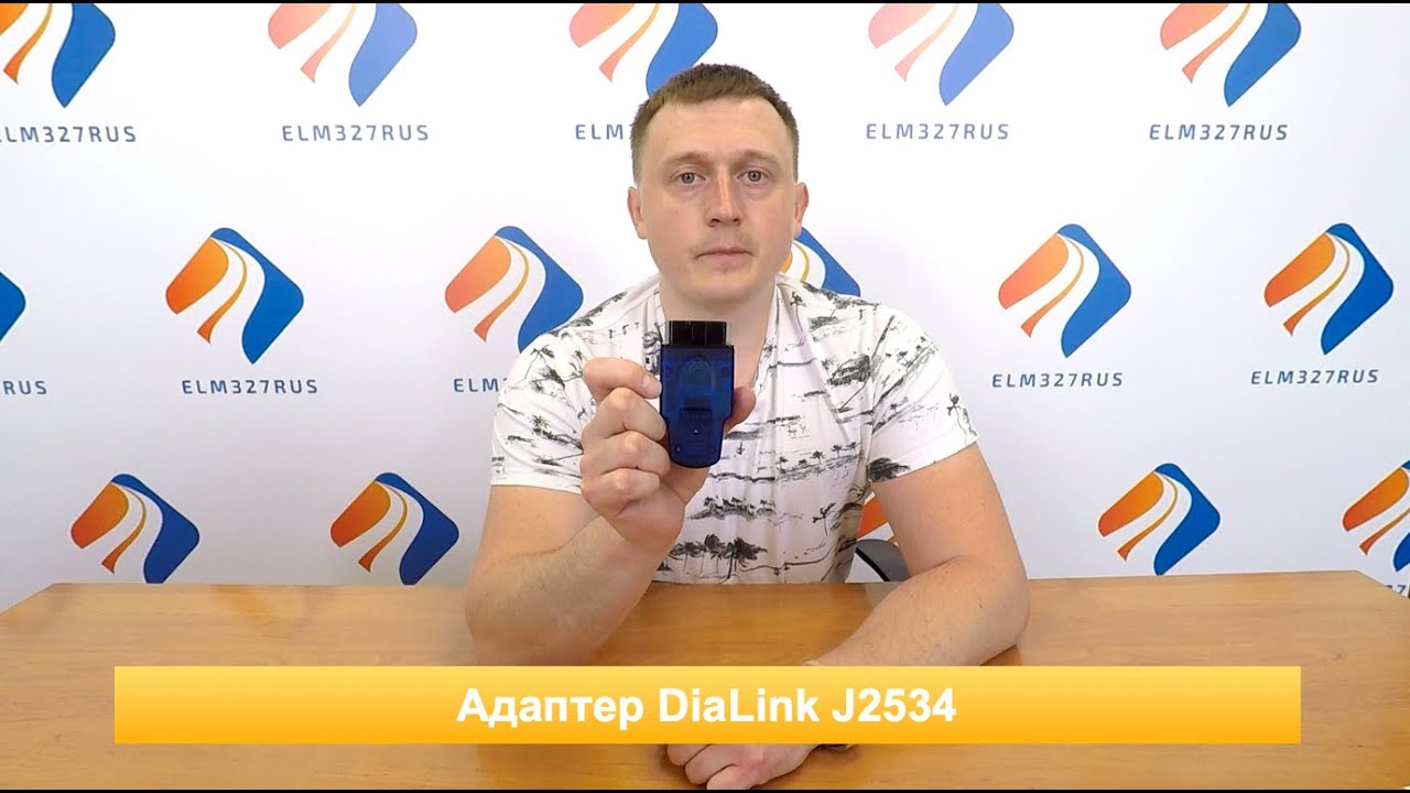 Адаптер DiaLink J2534