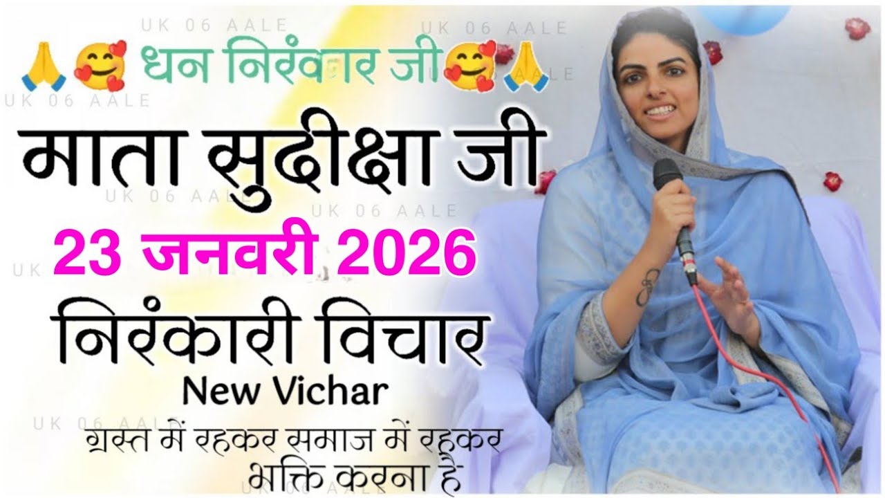 Mata Sudiksha Ji Vichar Today || 23 January 2025 Nirankari Vichar || Nirankari Vichar Today