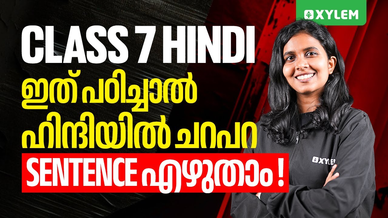 Class 7 Hindi - ഇത് പഠിച്ചാൽ ഹിന്ദിയിൽ ചറപറ Sentence എഴുതാം! | Xylem Class 7
