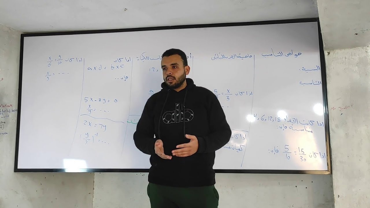 خواص التناسب🔥 الدرس الاول🔥 تانيه اعدادي🔥 ترم تاني🔥 م/محمد غريب 🔥