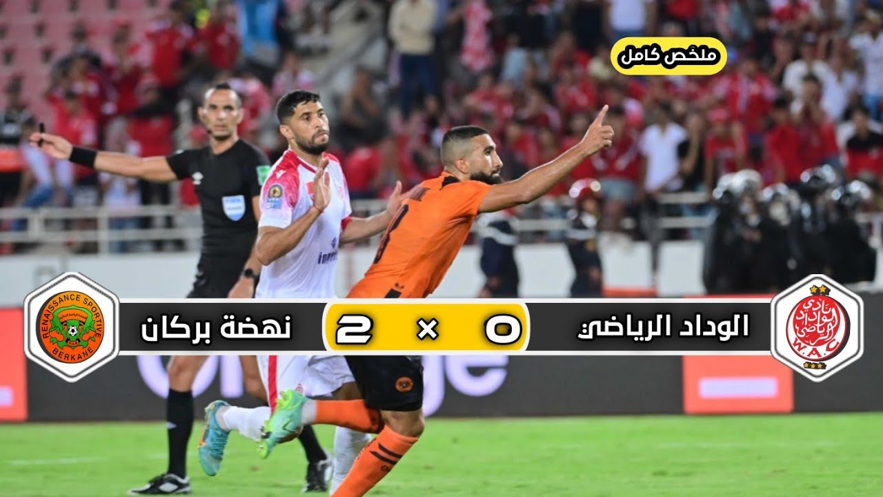 ملخص مباراة الوداد الرياضي × نهضة بركان | 0 × 2 | تتويج بركاني 🏆| نهائي سوبر الإفريقي 2022