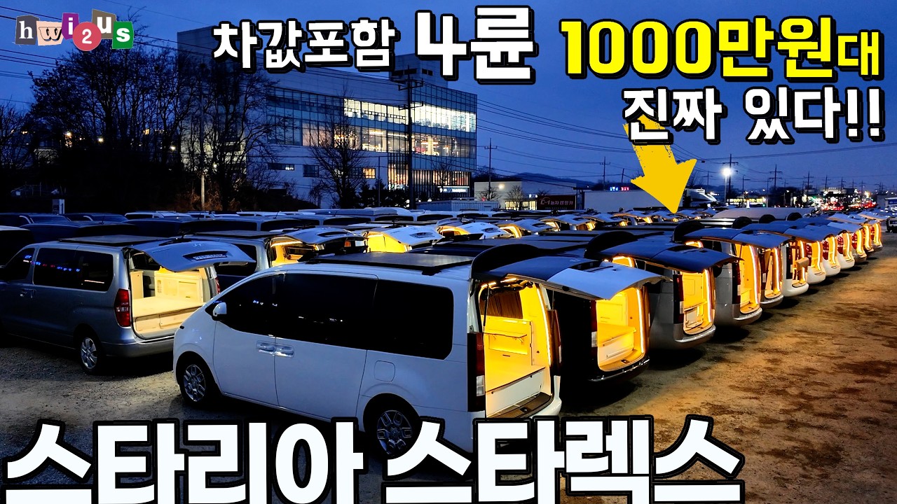 1000만원대 캠핑카 공개~ 진짜 있습니다!! 생각하면 늦어요~ 완성차 30여대 즉시출고차량 항시보유~ 사실일까? (feat. 오해에 관한썰)