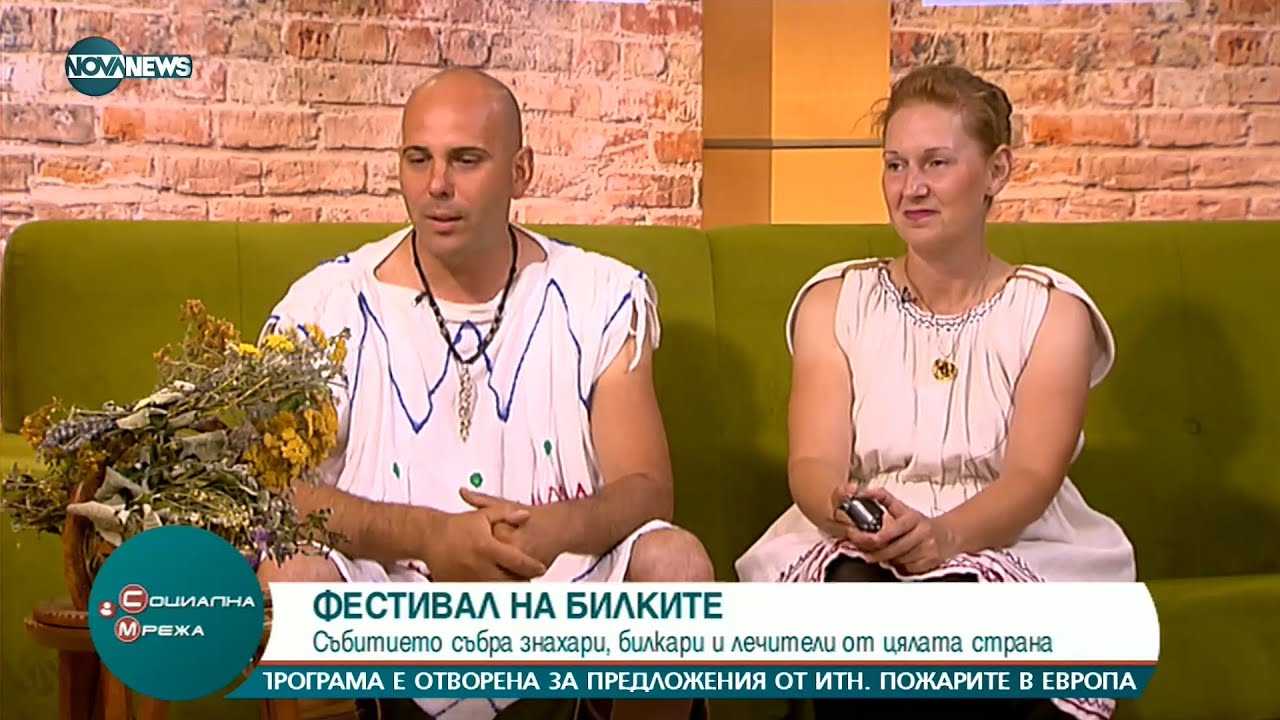 Фестивал на билките събра знахари, билкари и лечители от цялата страна