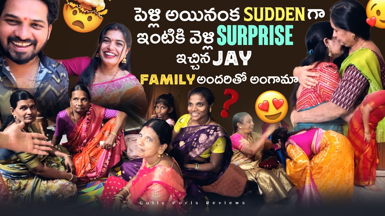 పెళ్లి అయినంక Sudden గా ఇంటికి వెళ్లి Surprise ఇచ్చిన Jay @rishi_stylish_official @gullyporis3121 
