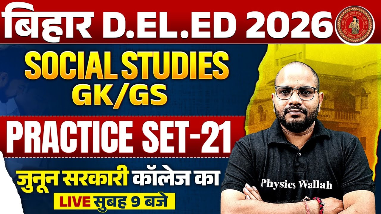 BIHAR DELED SOCIAL STUDIES CLASS 2026 | GK GS PRACTICE SET | BIHAR DELED GK GS BY SANJEET SIR