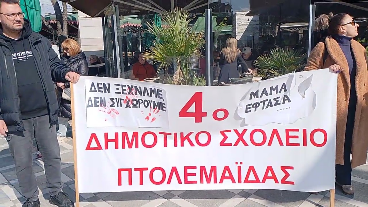 Το Σάββατο 28 Φεαβουριιος 2026 η συγκέντρωση για τα θύματα το δυστυχιμα τον τρένων τον Τεμπον Α