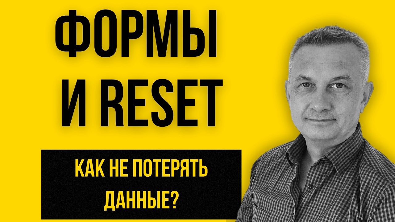 Как предотвратить сброс формы? preventDefault и функция confirm в JavaScript.