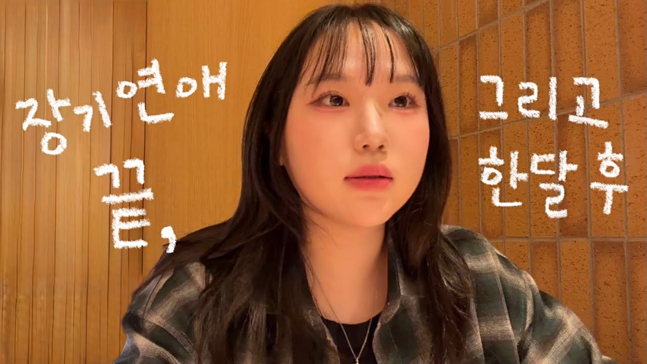 그렇게 유난을 떨던 공개 장기연애 끝, 한달 뒤 떠난 도쿄여행에서 생긴 일💧