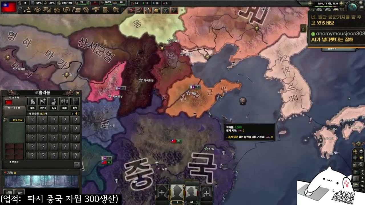 [2026.1.18] 하츠오브아이언4 동아시아 DLC 중국 도전과제 공략(파시 중국)