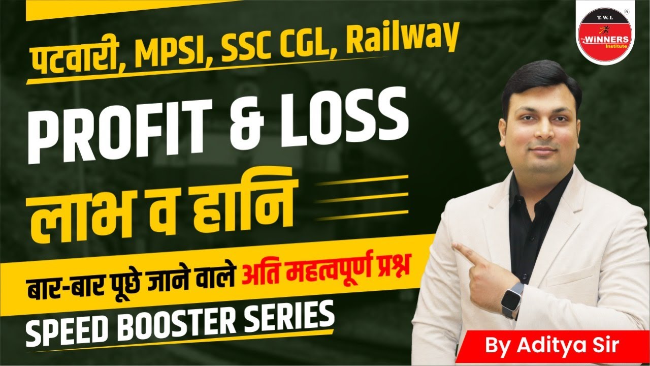 PROFIT & LOSS | PROFIT & LOSS BY ADITYA SIR | GROUP D | PATWARI | MPSI | SSC | MATHS BY ADITYA SIR