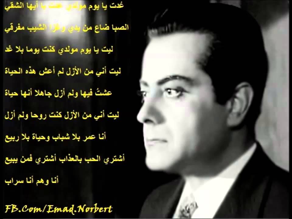 عدت يا يوم مولدى - فريد الاطرش