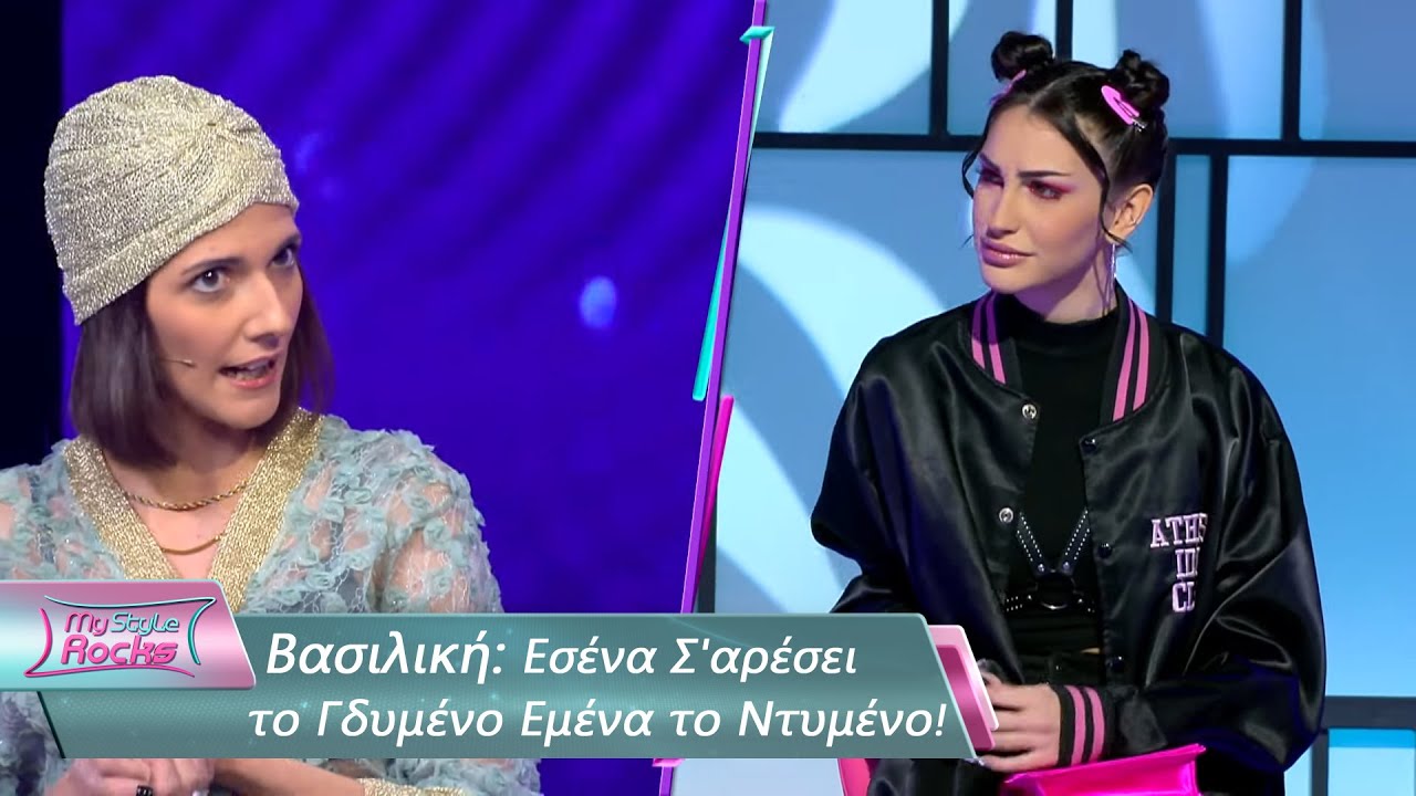 Βασιλική: Εσένα Σ'αρέσει το Γδυμένο Εμένα το Ντυμένο | Επεισόδιο 5 | My Style Rocks 💎 | Σεζόν 5