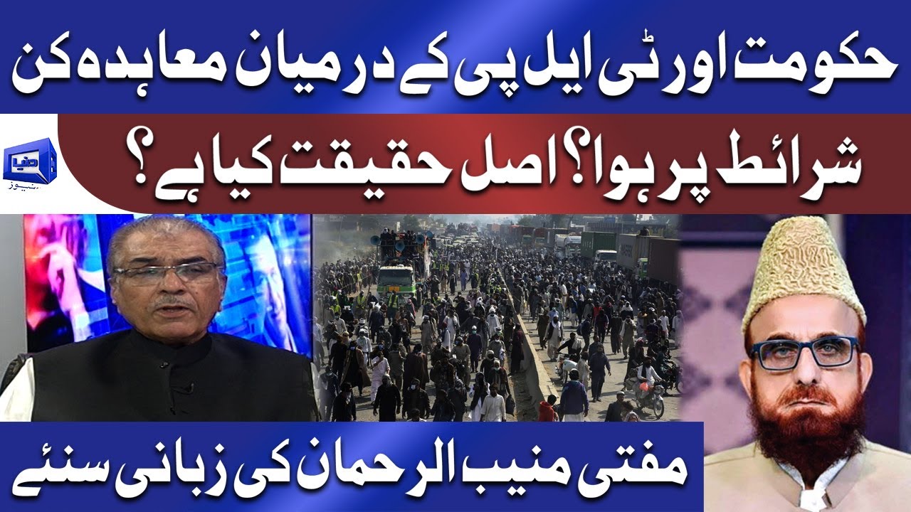 Exclusive talk of Mufti Muneeb ur Rehman | معاہدہ کن شرائط پر ہوا؟ | Dunya News